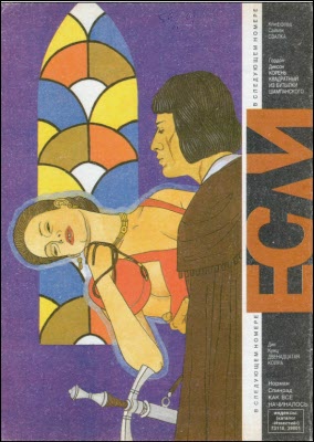 «Если», 1994 № 02. Иллюстрация № 9