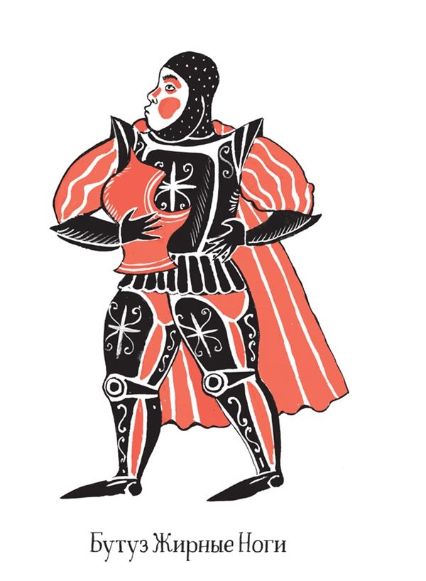 Рыжий рыцарь. Иллюстрация № 12