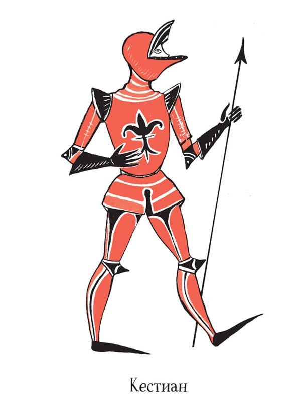 Рыжий рыцарь. Иллюстрация № 9