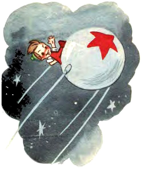 Мурзилка на спутнике. Иллюстрация № 23
