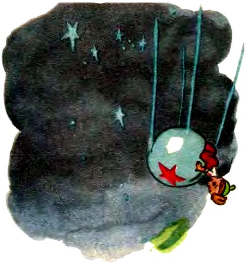 Мурзилка на спутнике. Иллюстрация № 32