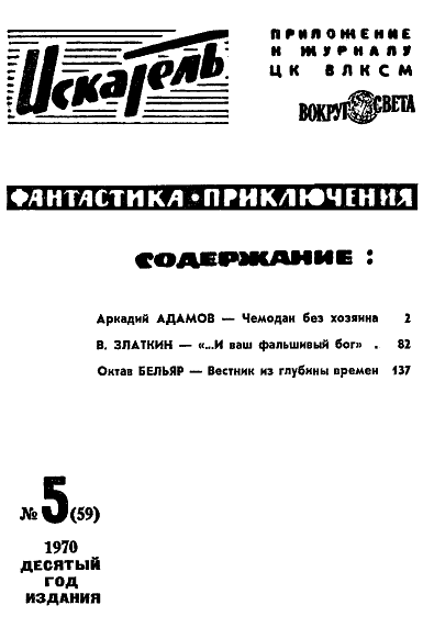 Искатель. 1970. Выпуск № 05. Иллюстрация № 2