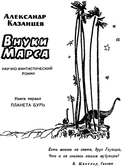 Альманах «Мир приключений», 1962 № 07. Иллюстрация № 2