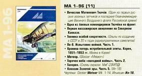 Мир авиации 2001 альманах. Иллюстрация № 92
