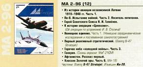 Мир авиации 2001 альманах. Иллюстрация № 94