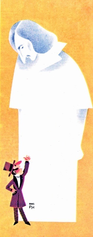 Уголок весёлого архивариуса - 2 (1970-1975). Иллюстрация № 9