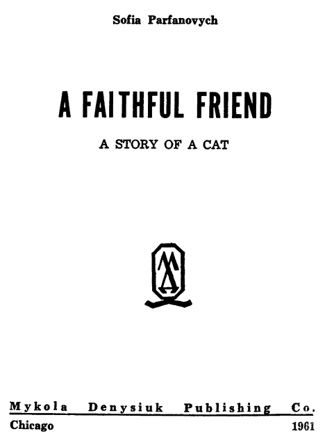 Вірний приятель. Оповідання з життя домашнього кота. Иллюстрация № 1