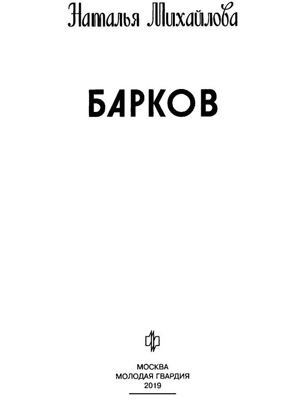 Барков. Иллюстрация № 3