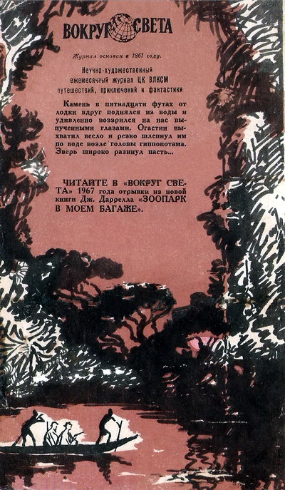 Искатель. 1967. Выпуск № 01. Иллюстрация № 42