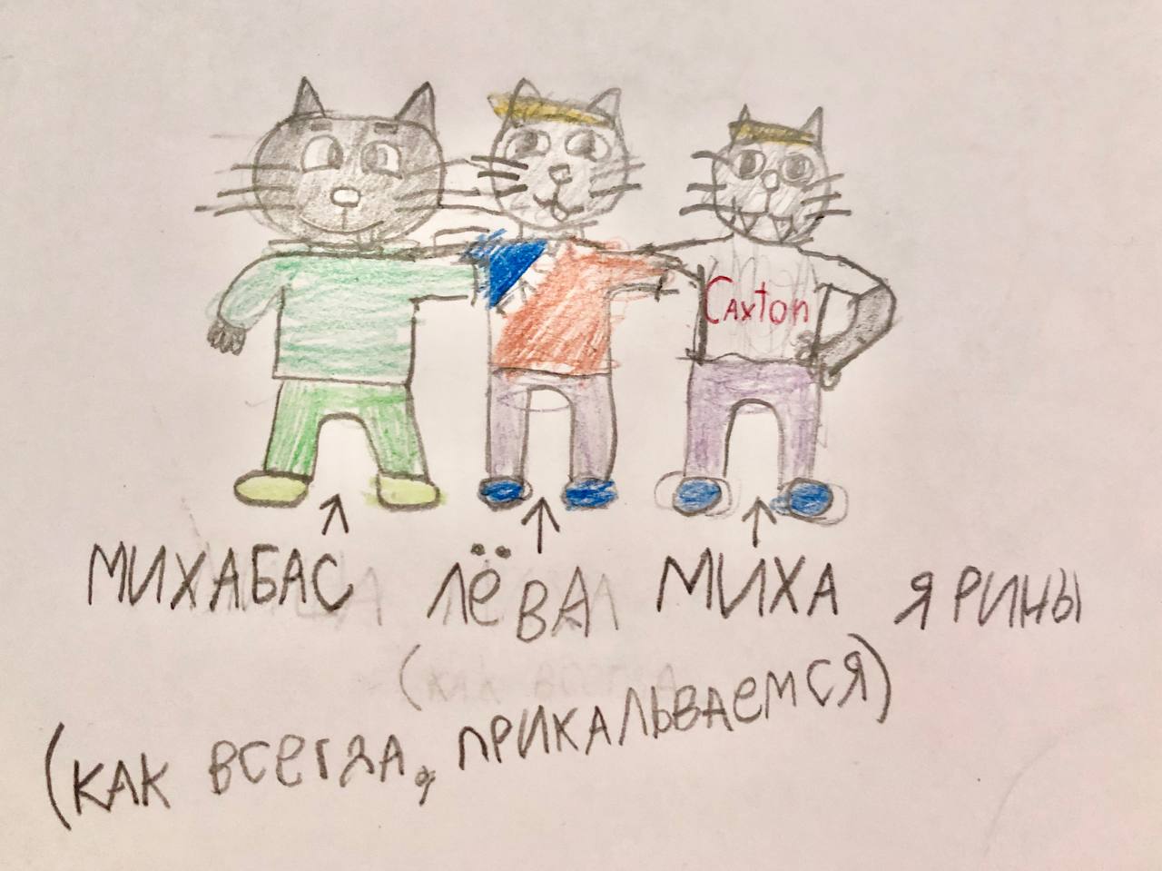 Adventures of Michael the Cat and Oleksandra the Kitten. Friends. Иллюстрация № 1