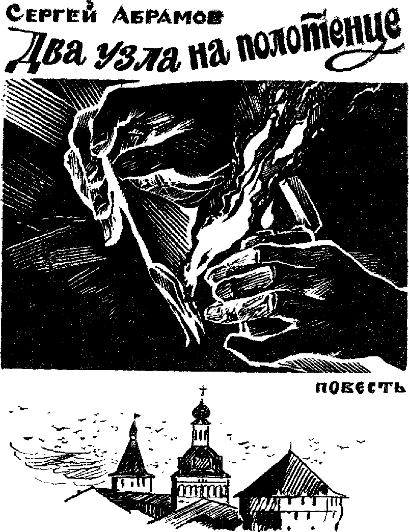 Искатель. 1982. Выпуск № 04. Иллюстрация № 4