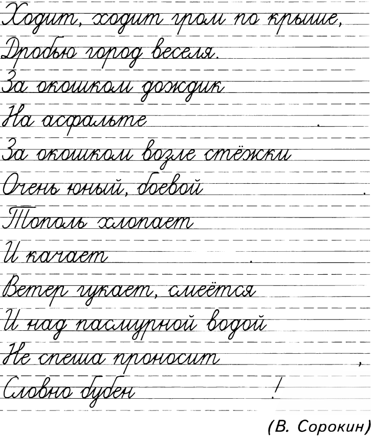 Русский язык. Рабочая тетрадь. 1-2 класс. Иллюстрация № 9