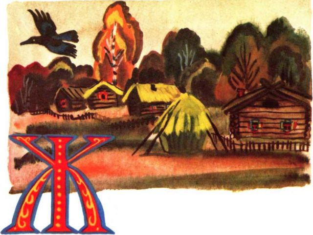 Солнце, Месяц и Ворон Воронович. Иллюстрация № 4