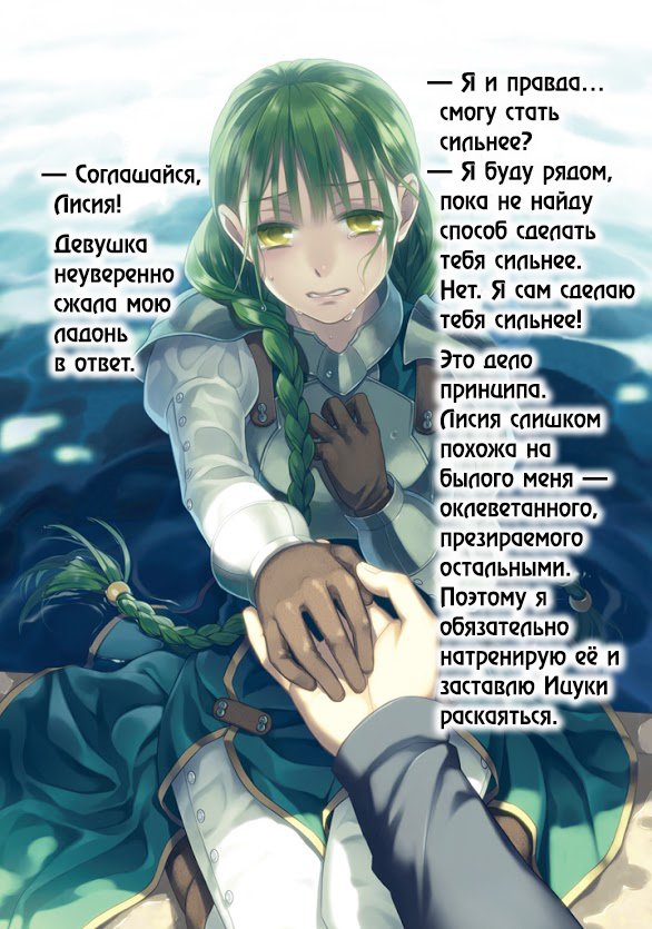 Становление Героя Щита 6 (ЛП). Иллюстрация № 3