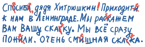 Проделки Хитрюшкина. Иллюстрация № 23
