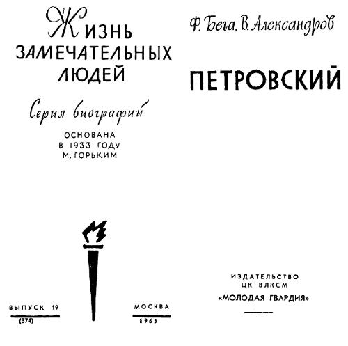 Петровский. Иллюстрация № 1