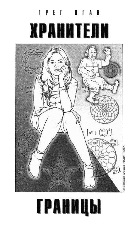 «Если», 2001 № 07. Иллюстрация № 3