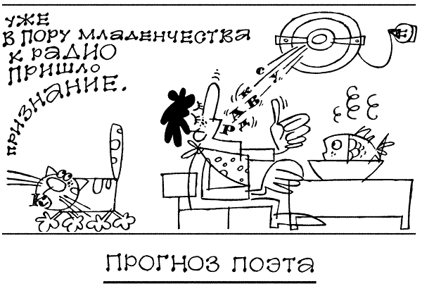 Приключения радиолуча. Иллюстрация № 2