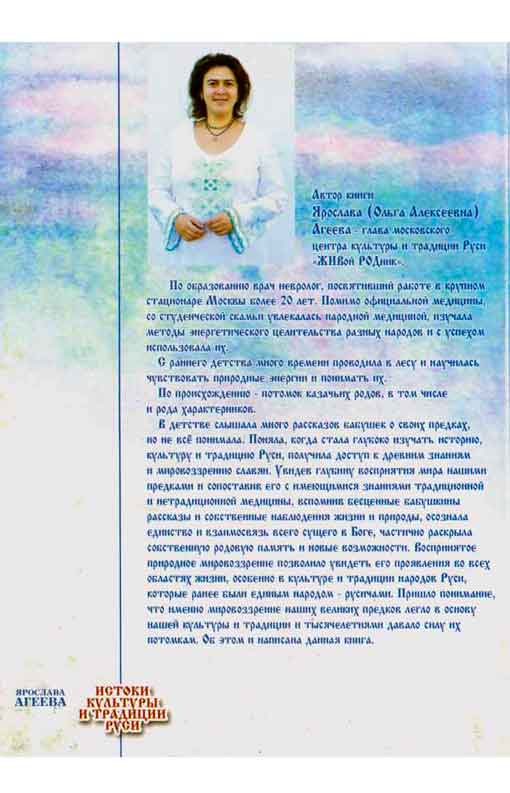 Истоки культуры и традиции Руси. Иллюстрация № 5