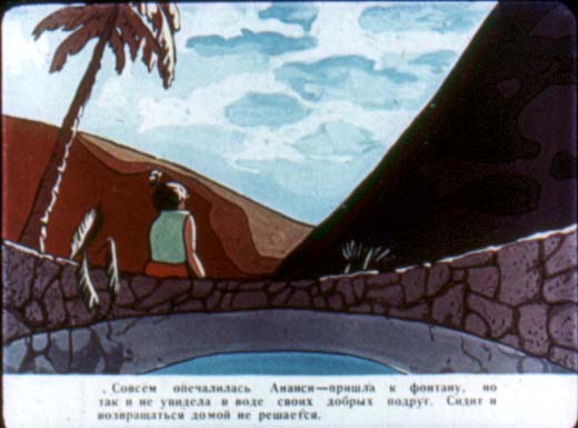 Ананси и волшебный фонтан. Иллюстрация № 19