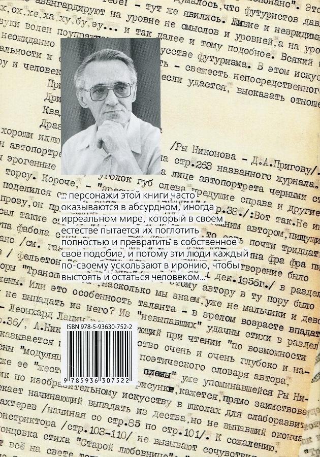 Созерцатель. Иллюстрация № 6