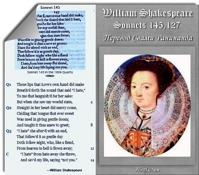 Сонеты 145, 127 Уильям Шекспир. Иллюстрация № 1