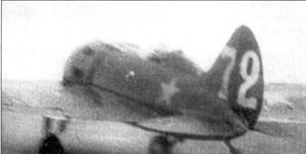И-16 Боевой «ишак» сталинских соколов. Часть 3. Иллюстрация № 154