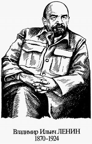 Смерть титана. В.И. Ленин. Иллюстрация № 1