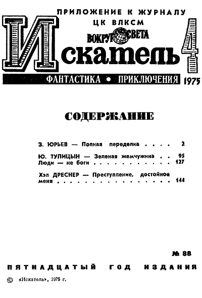 Искатель. 1975. Выпуск № 04. Иллюстрация № 2
