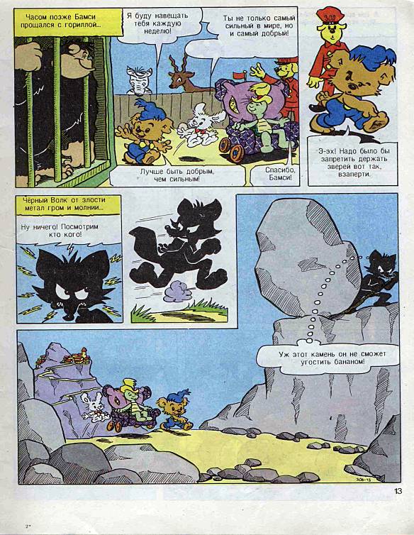 Бамси 1992. Иллюстрация № 13