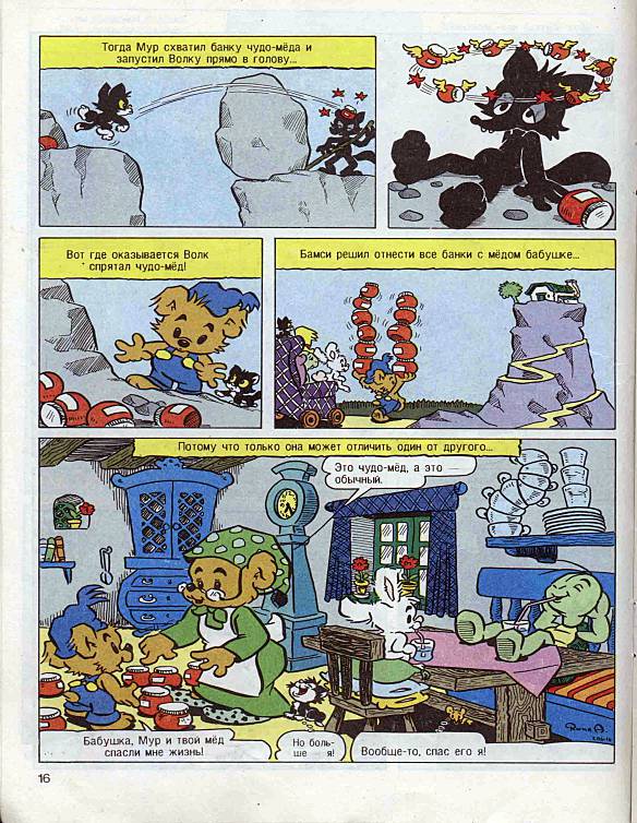 Бамси 1992. Иллюстрация № 16