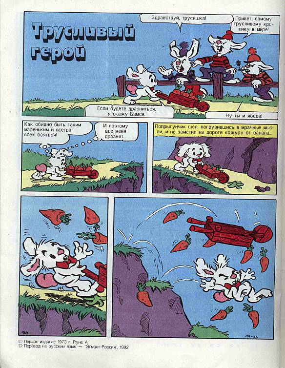 Бамси 1992. Иллюстрация № 21