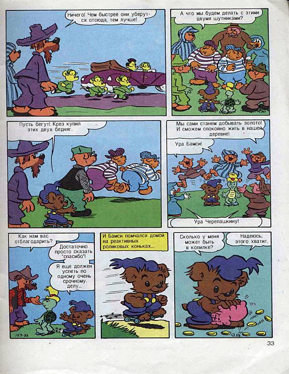 Бамси 1992. Иллюстрация № 32