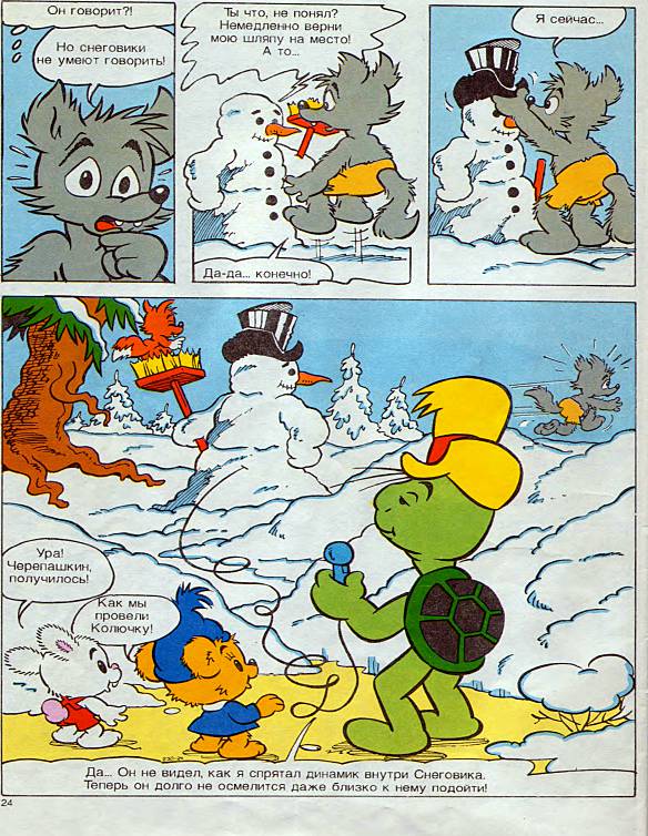 Бамси  1 1993. Иллюстрация № 24