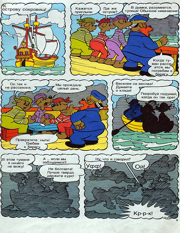 Бамси  1 1993. Иллюстрация № 9