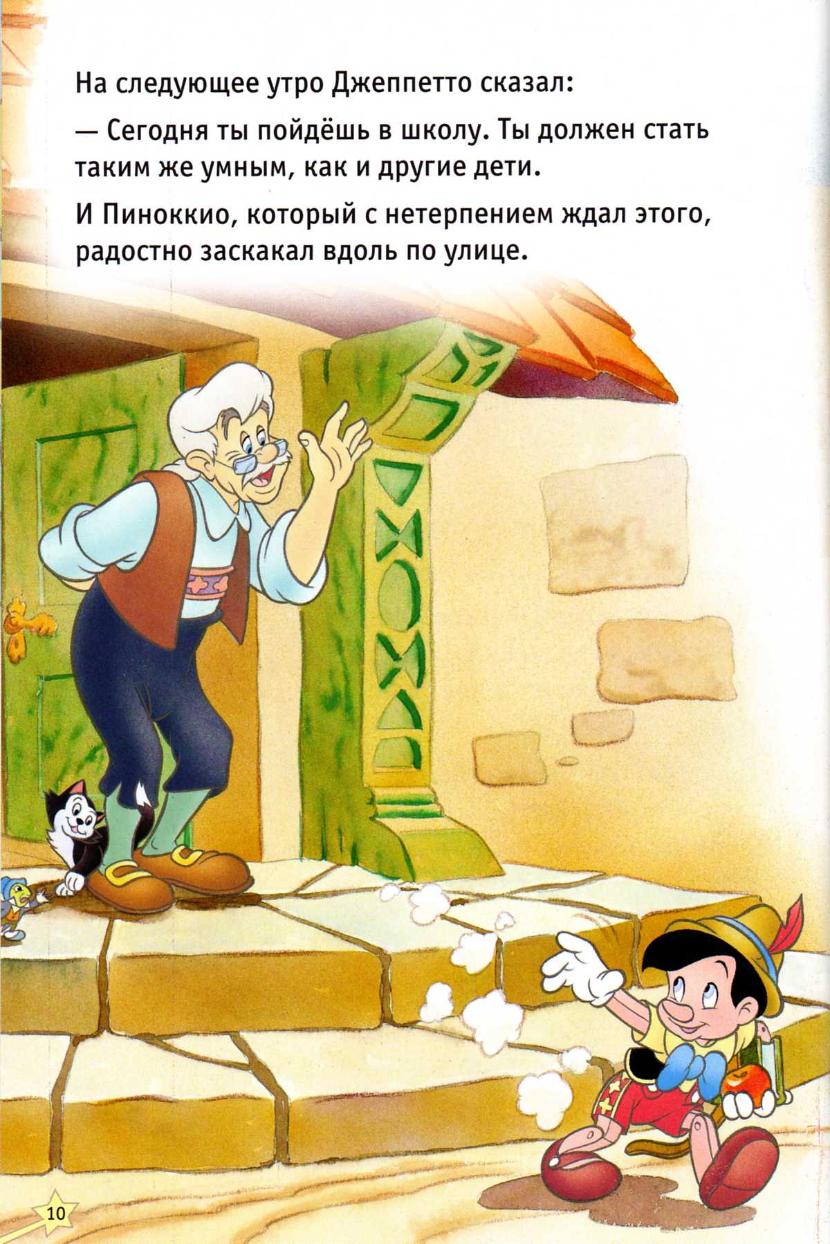 Пиноккио. Иллюстрация № 12