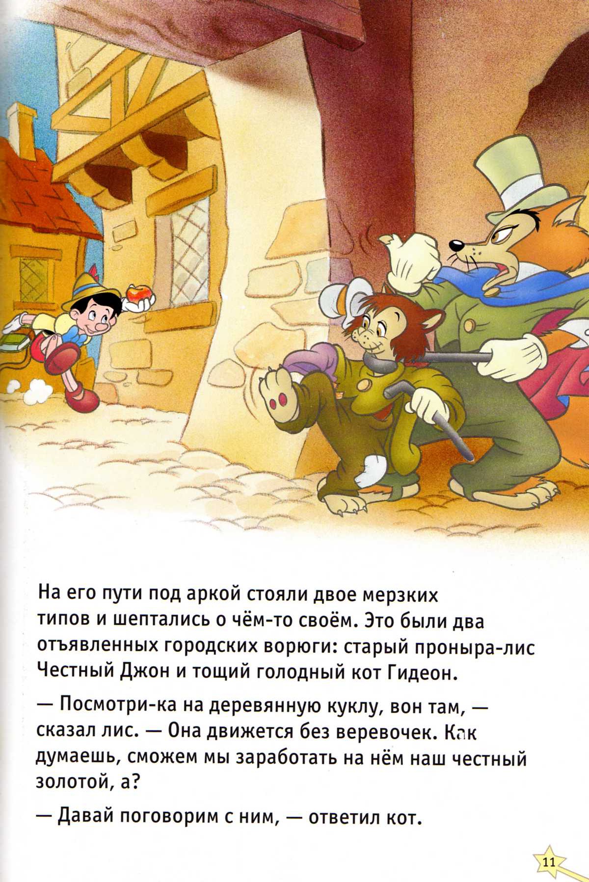 Пиноккио. Иллюстрация № 13