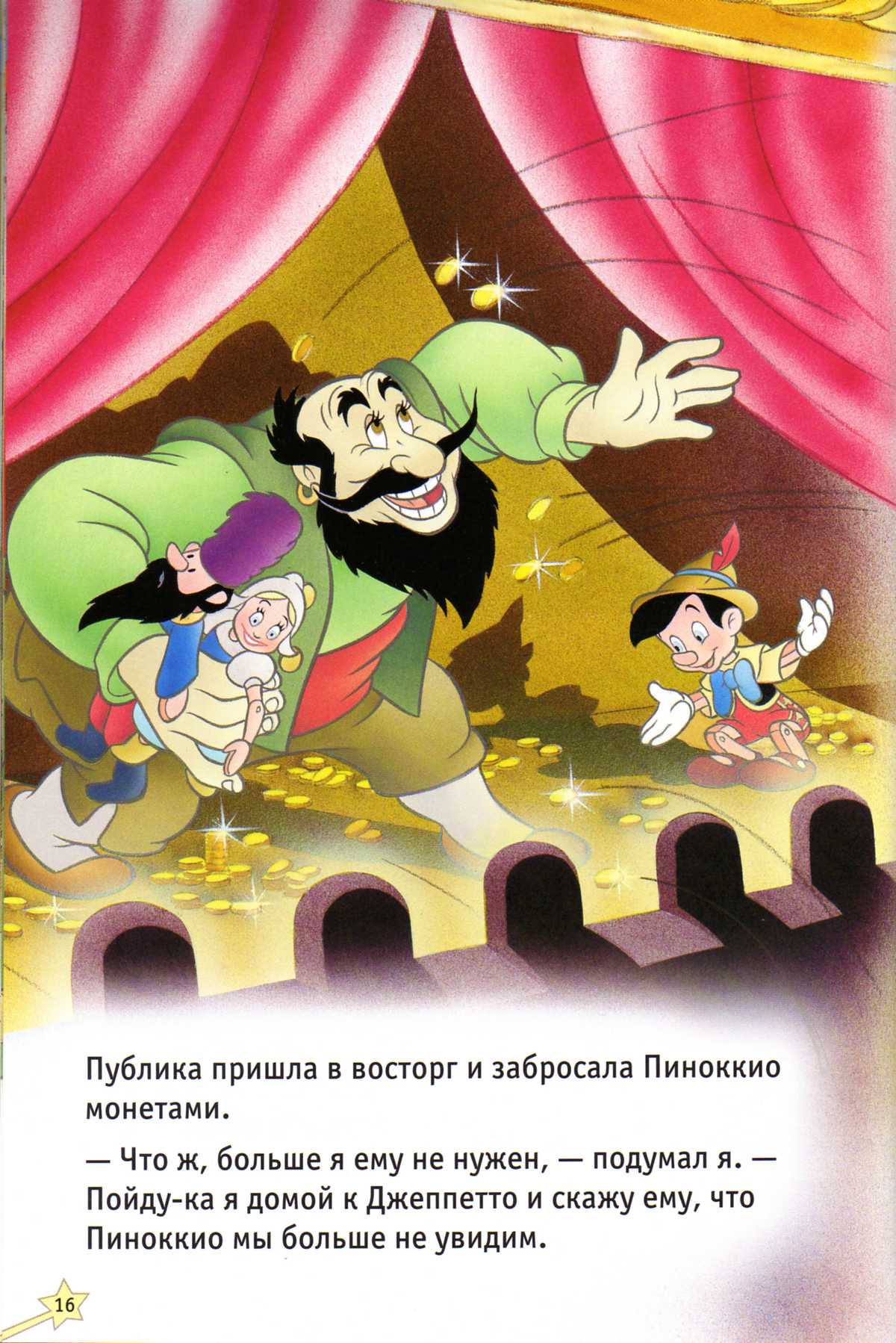 Пиноккио. Иллюстрация № 18