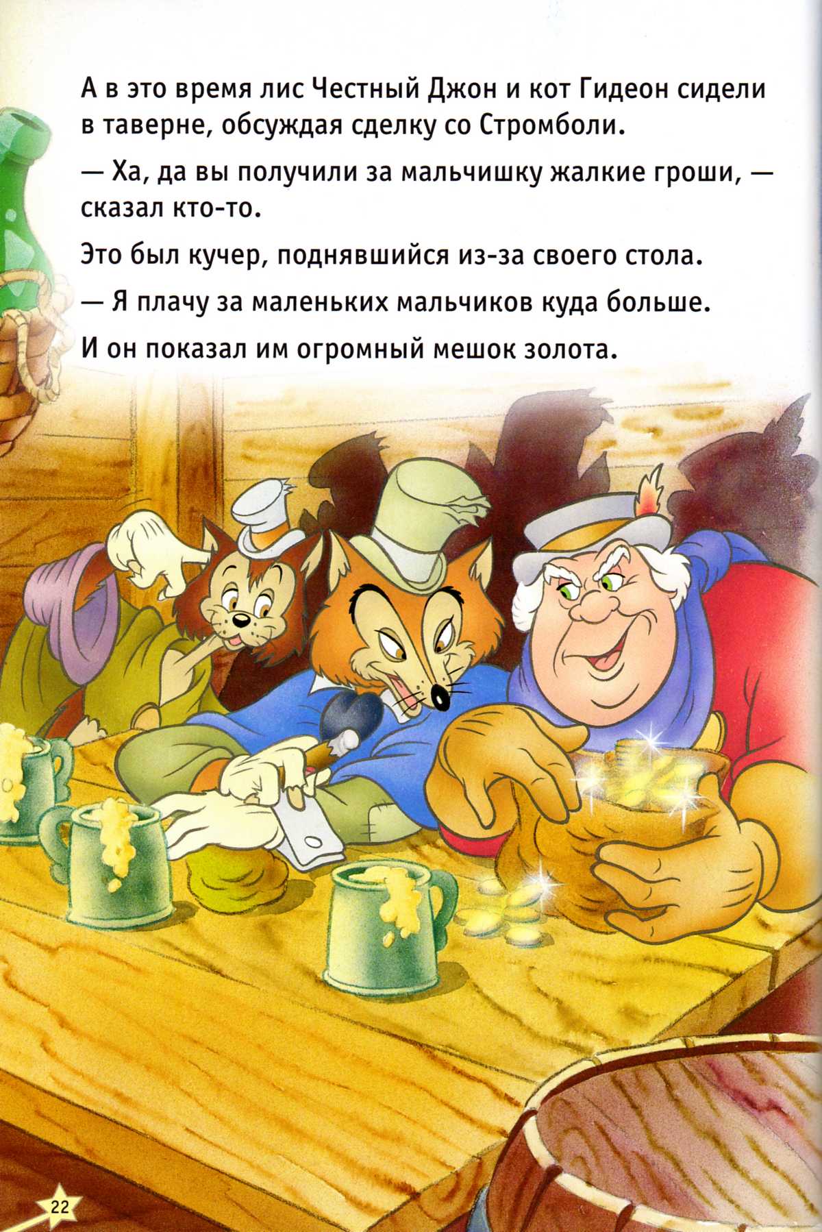 Пиноккио. Иллюстрация № 24