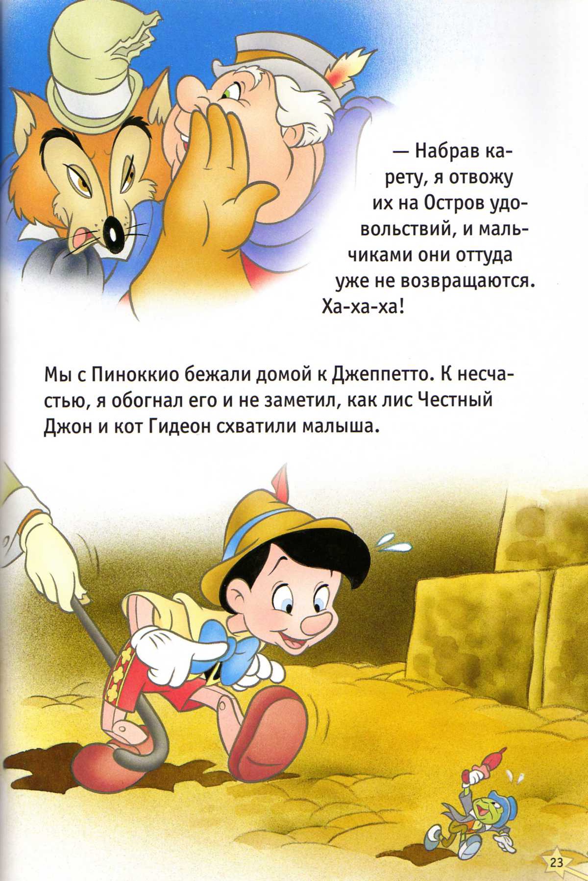 Пиноккио. Иллюстрация № 25