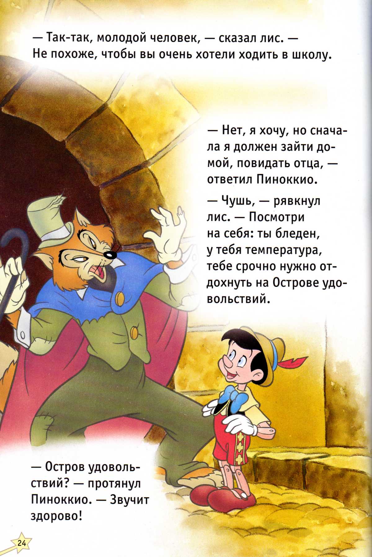 Пиноккио. Иллюстрация № 26