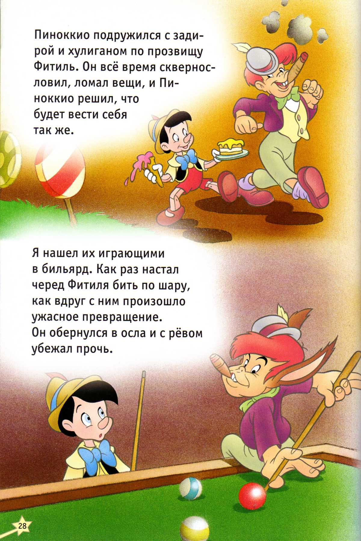 Пиноккио. Иллюстрация № 30