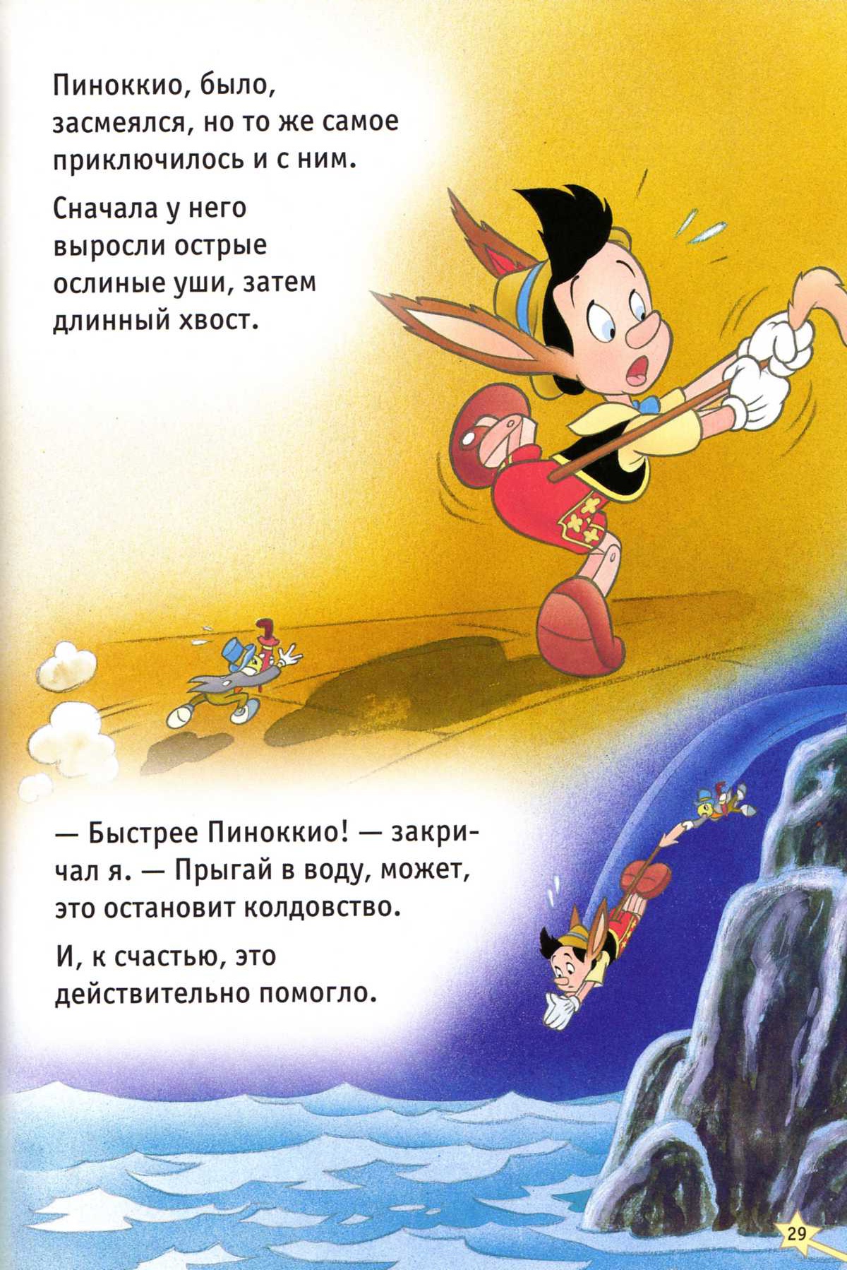Пиноккио. Иллюстрация № 31