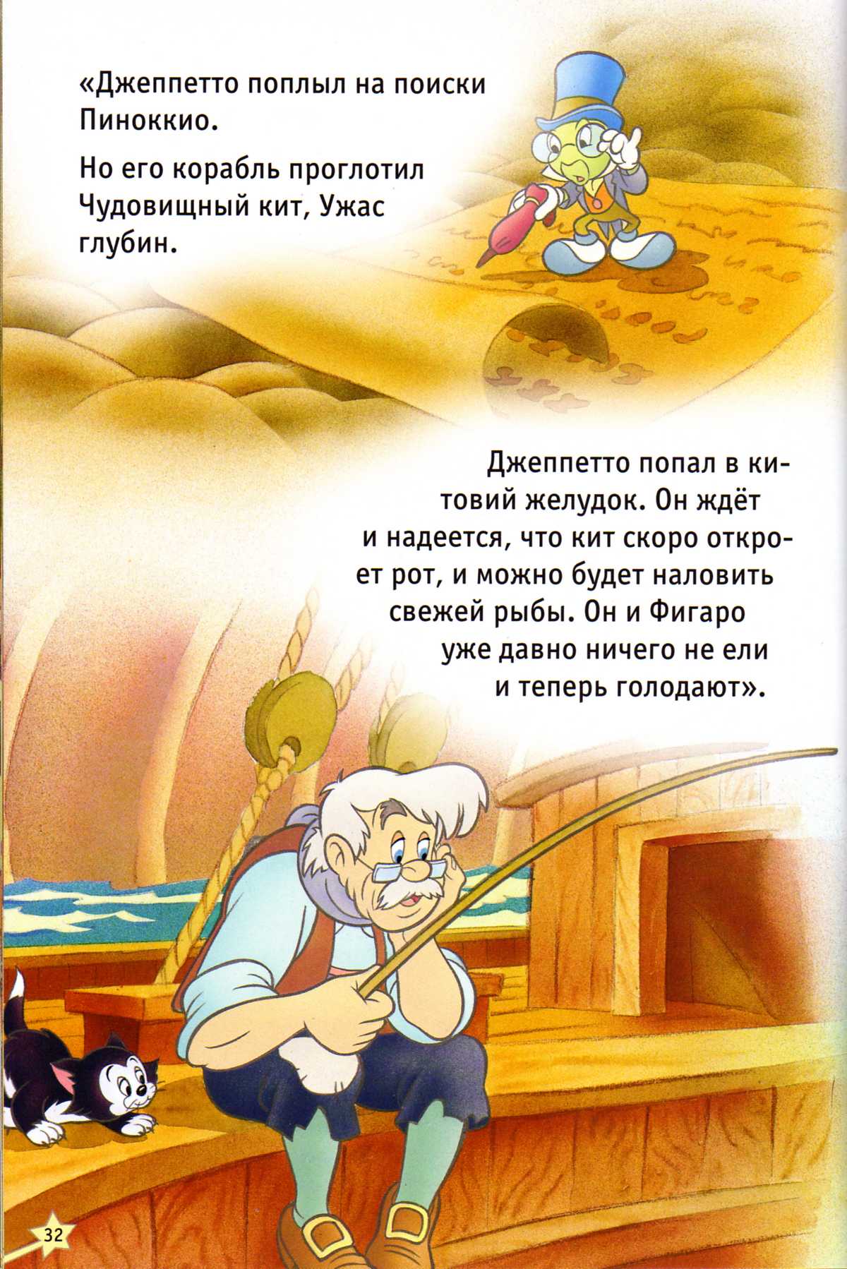Пиноккио. Иллюстрация № 34