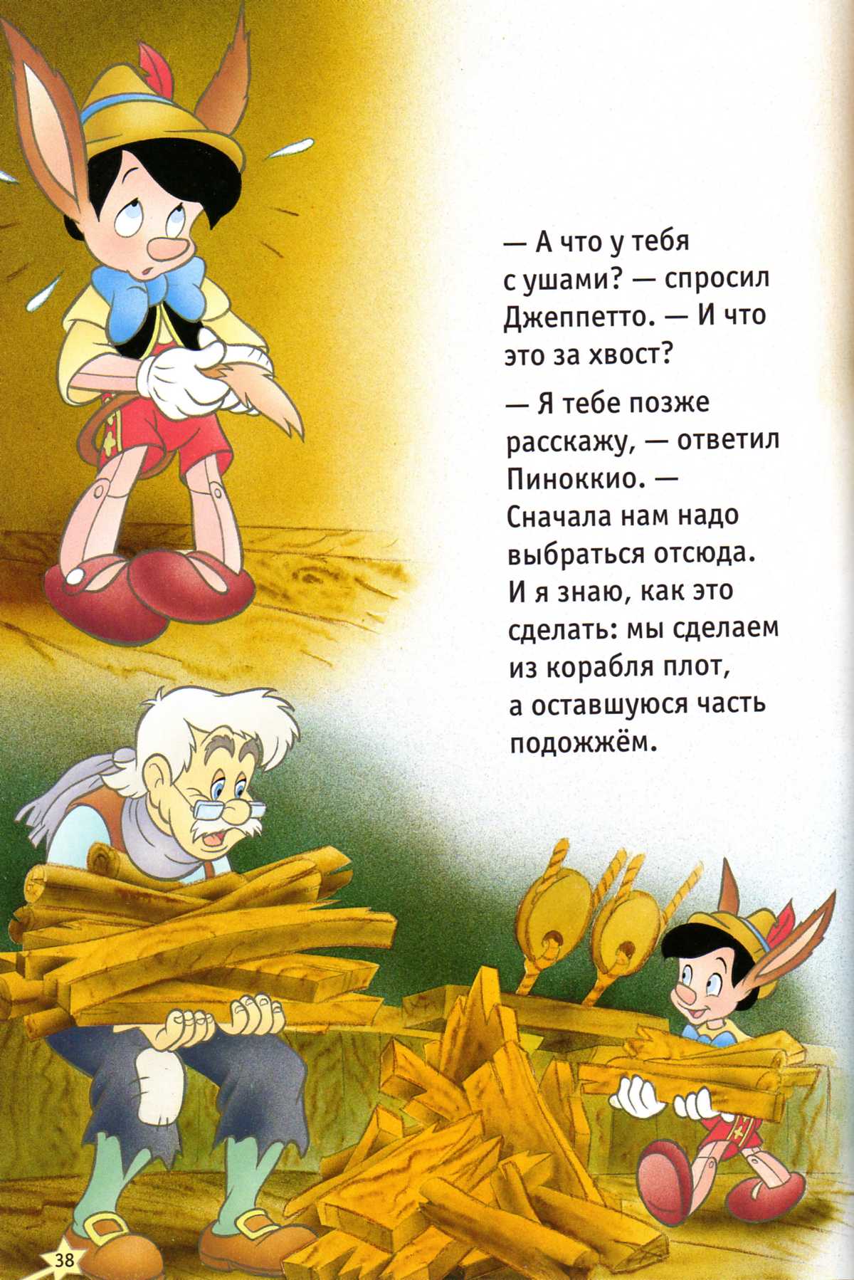 Пиноккио. Иллюстрация № 40