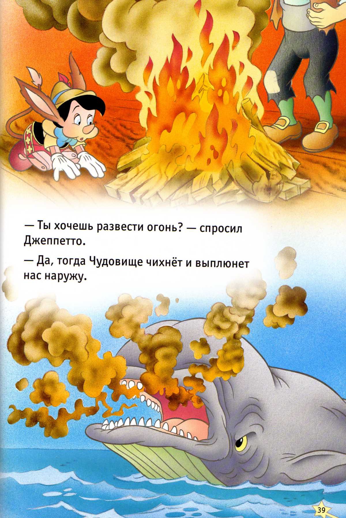 Пиноккио. Иллюстрация № 41