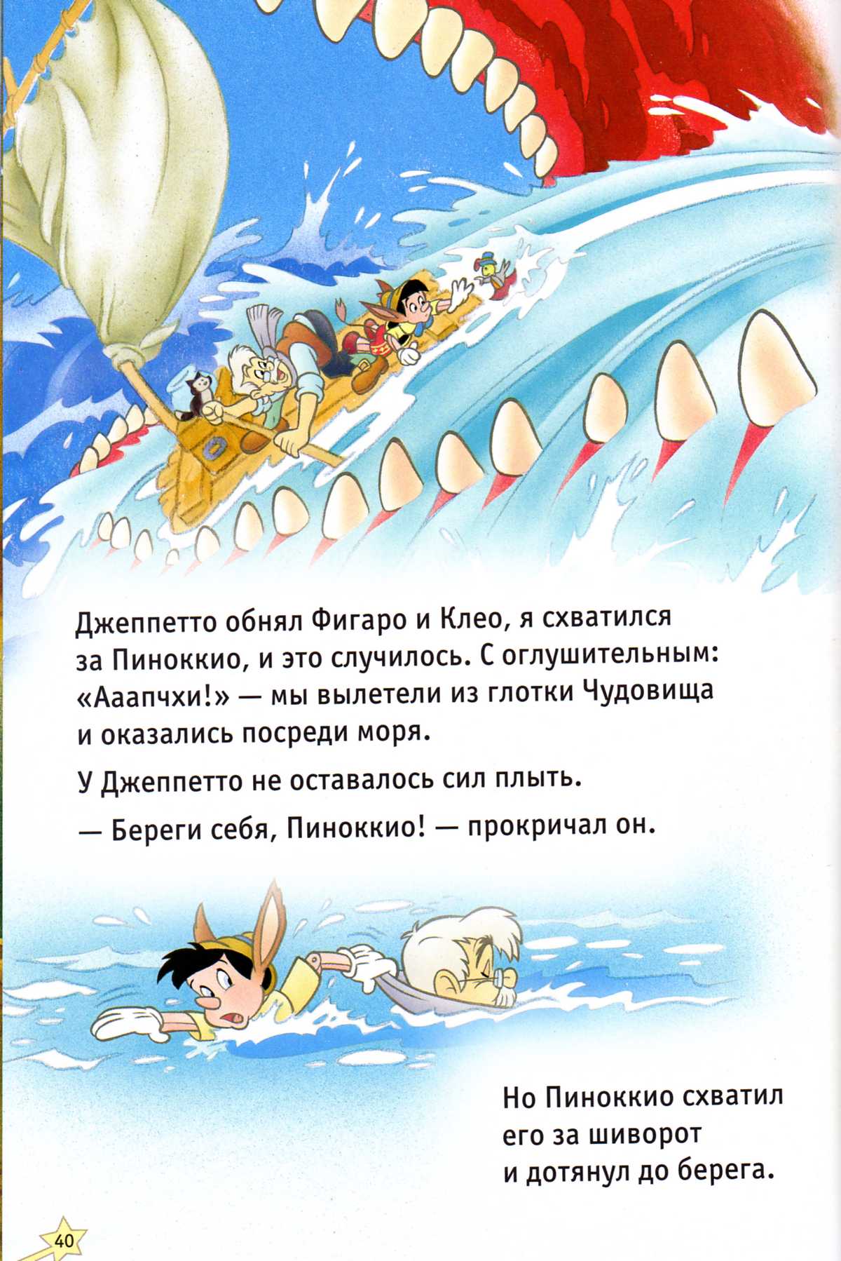 Пиноккио. Иллюстрация № 42