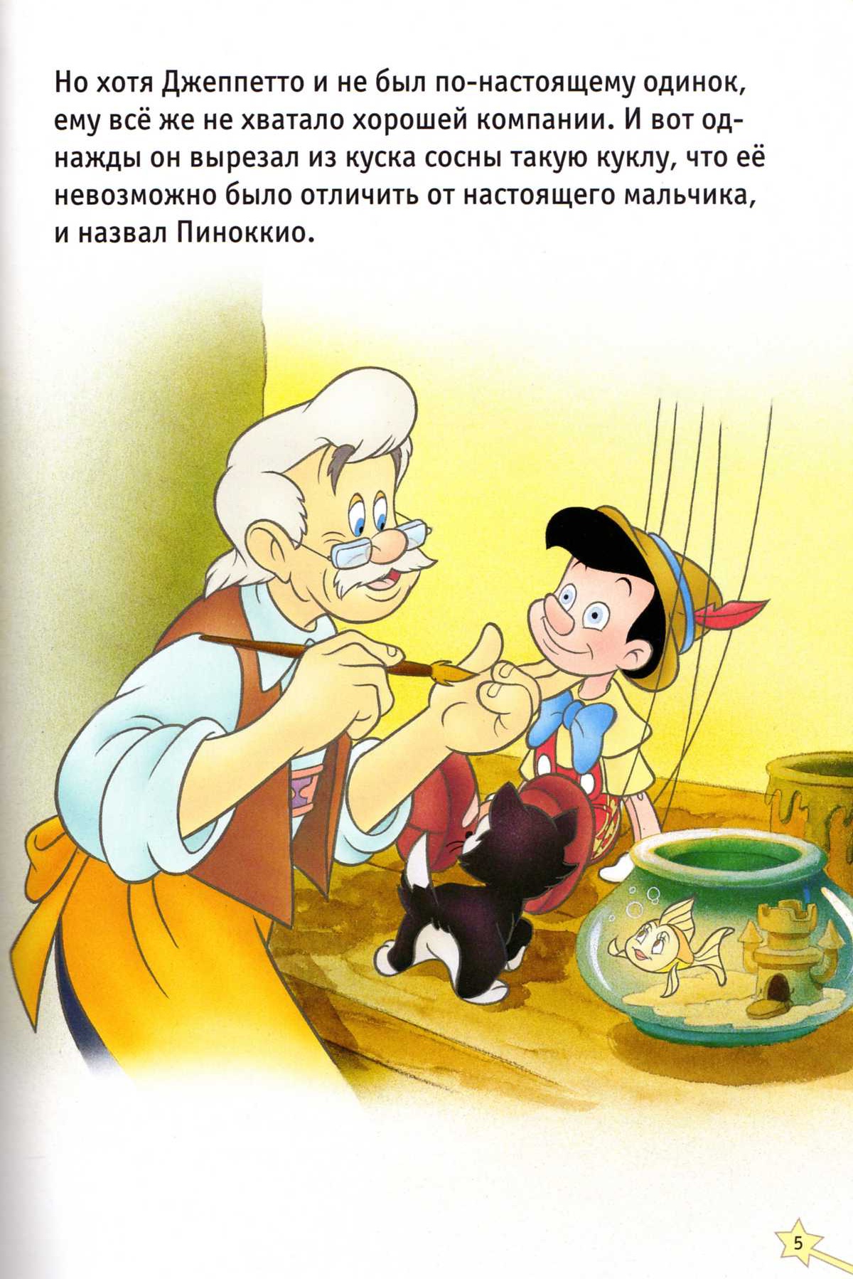 Пиноккио. Иллюстрация № 7