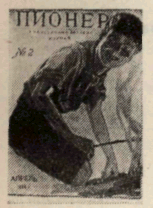 Пионер, 1949 05 МАЙ. Иллюстрация № 7