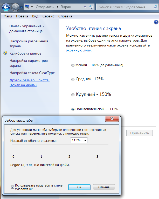 Настроить масштаб экрана. Масштаб экрана в Windows 7. Настройка масштаба экрана. Масштабирование экрана Windows 7. Настройка масштаба Windows 7.